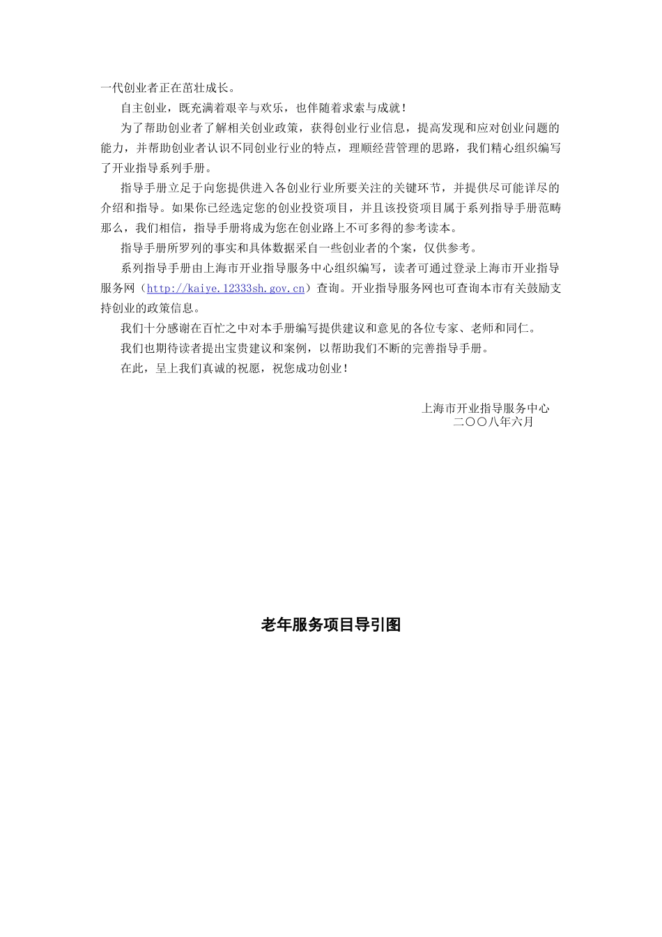 老年服务开业指导手册_第2页