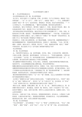 有志者事竟成作文400字 