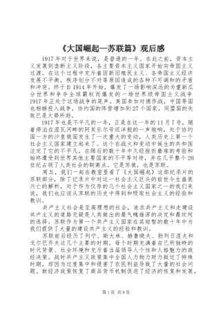 《大国崛起—苏联篇》观后感_1