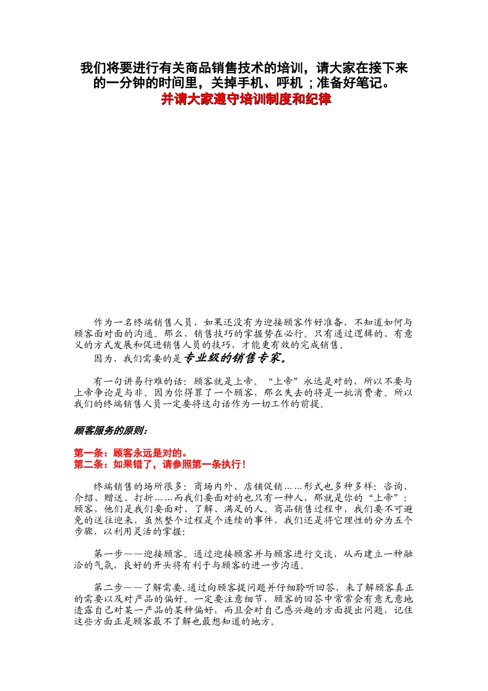 终端销售人员必备手册_第2页