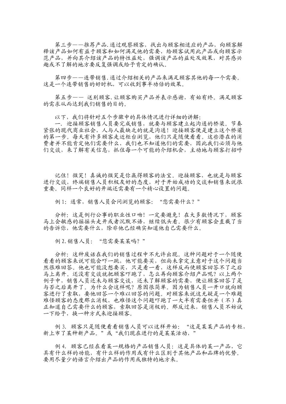 终端销售人员必备手册_第3页