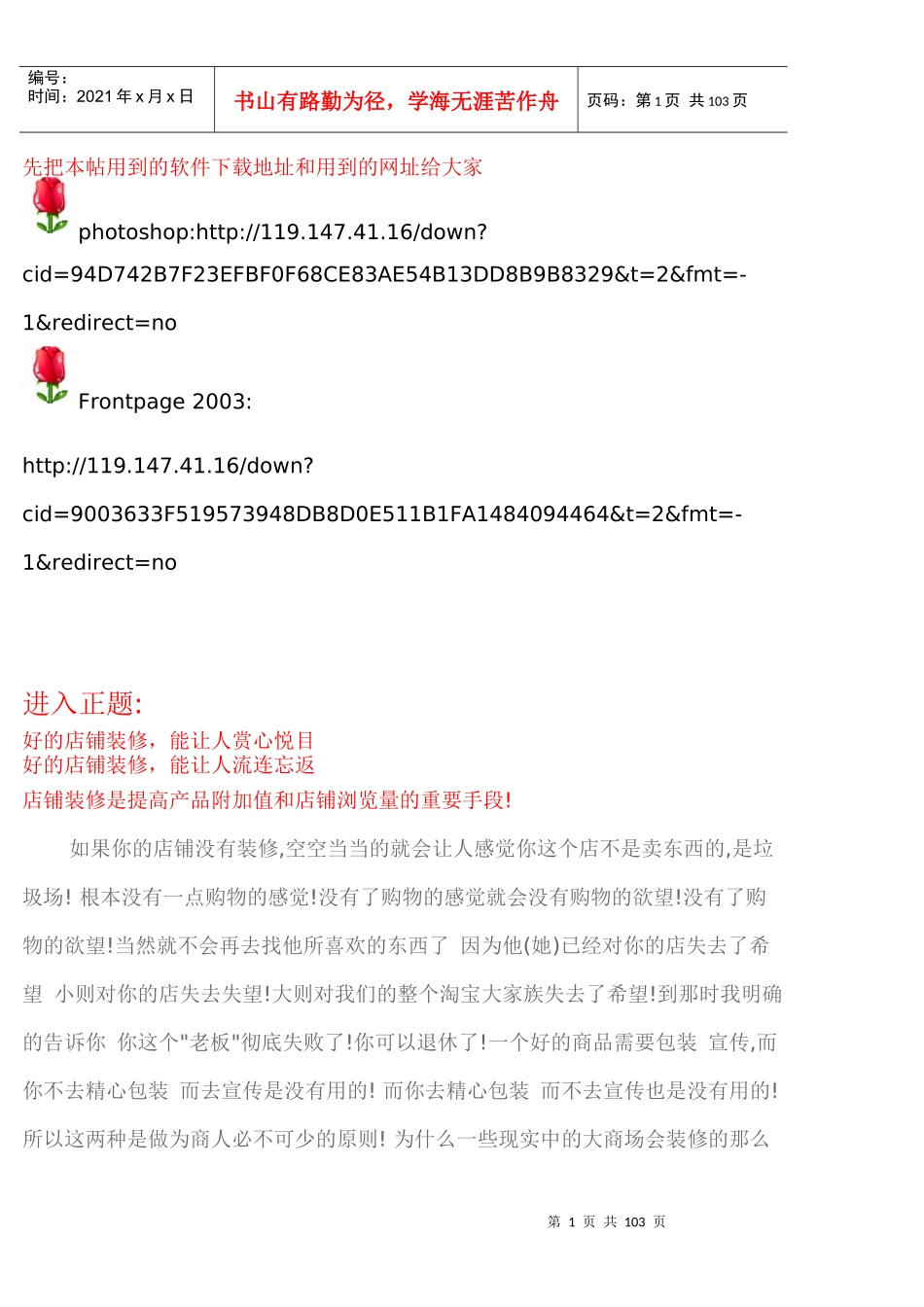 网店装修全教程_第1页