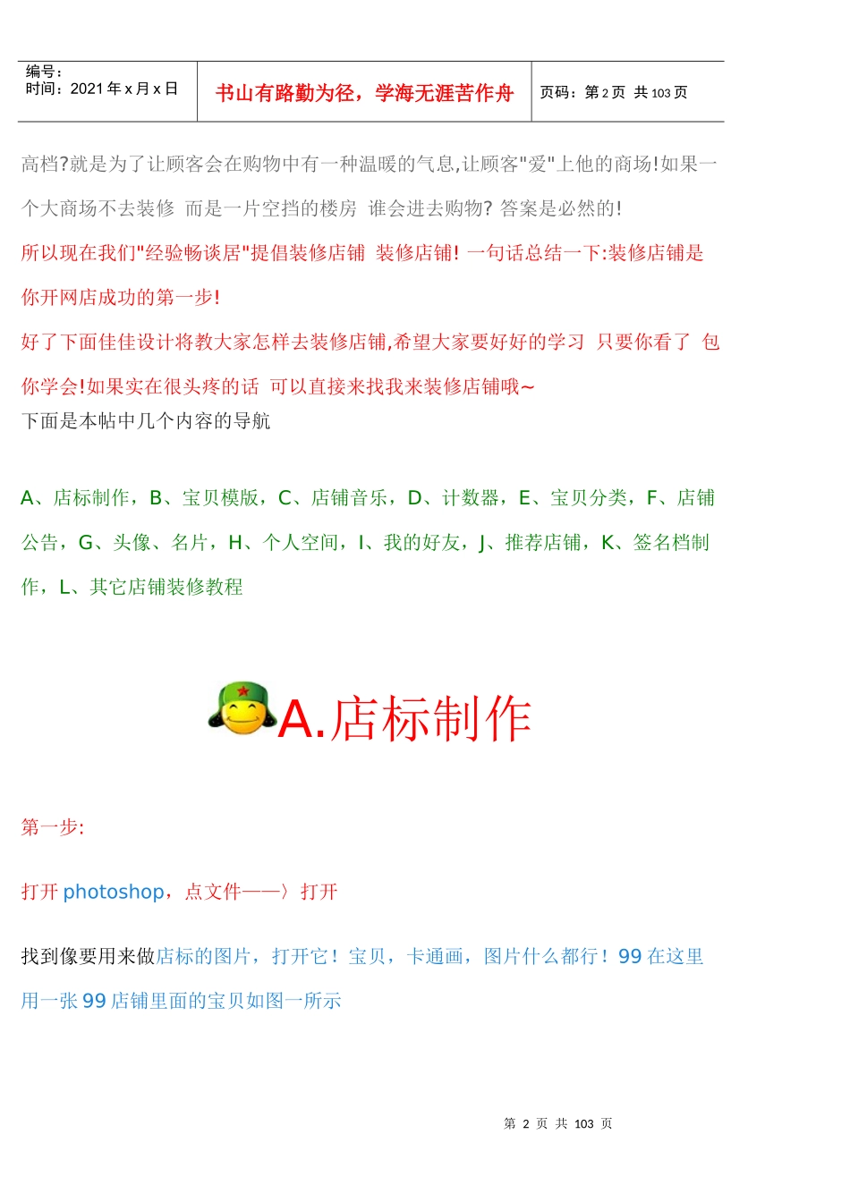 网店装修全教程_第2页