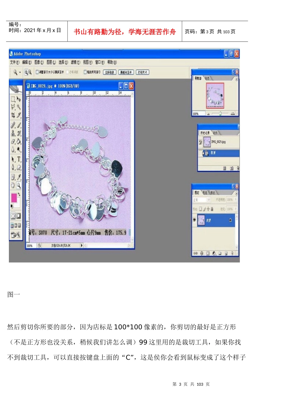 网店装修全教程_第3页