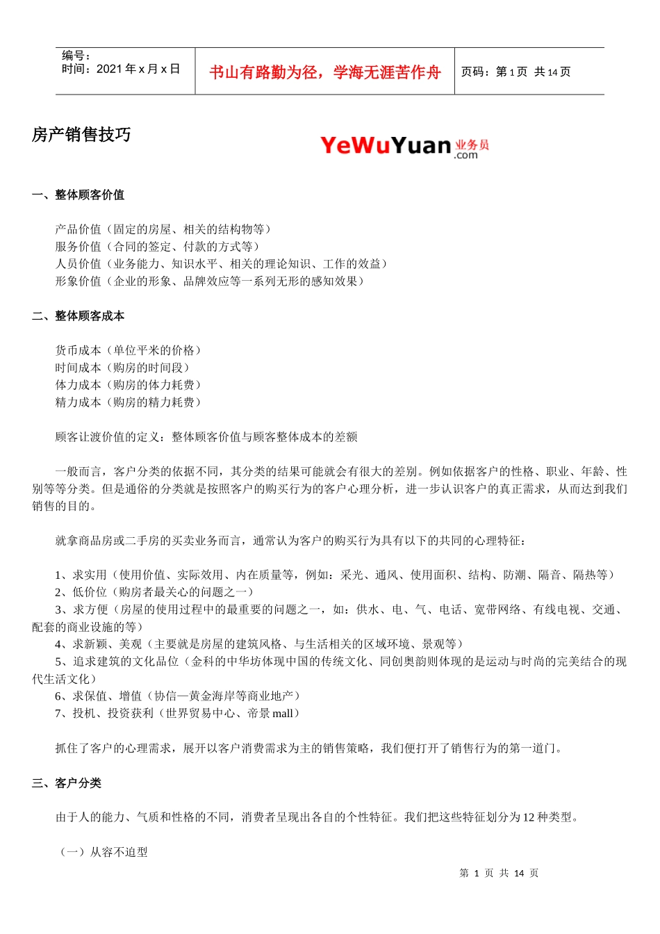 房产销售大全_第1页