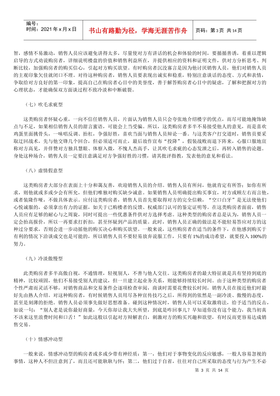 房产销售大全_第3页