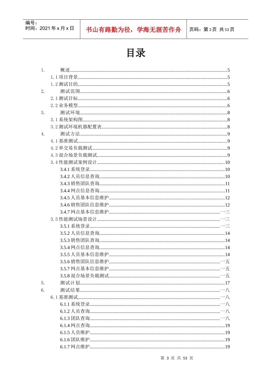 新华人寿渠道管理系统性能测试报告_第3页