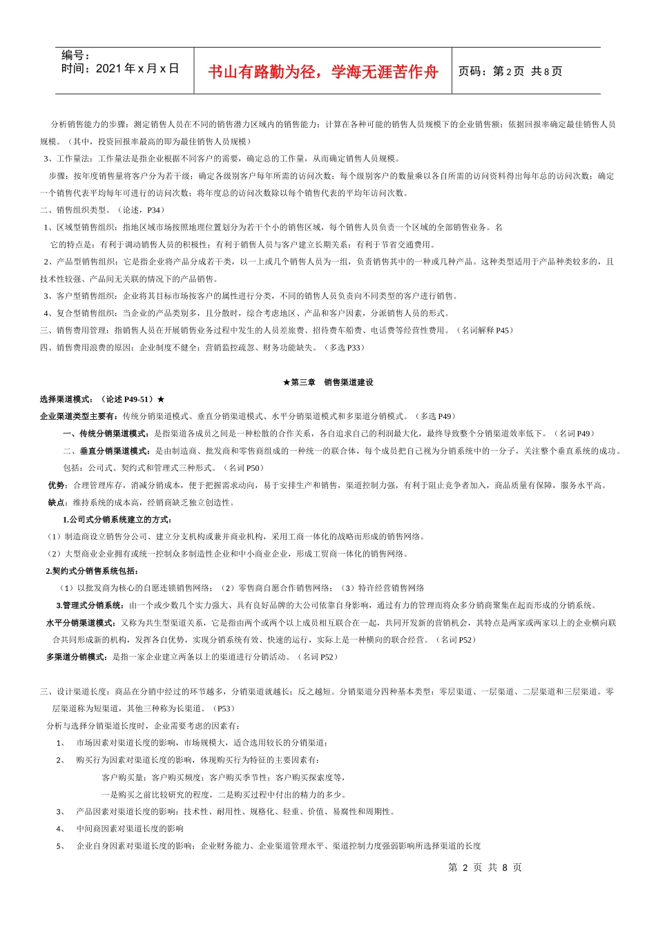 销售管理考试重点(1)_第2页