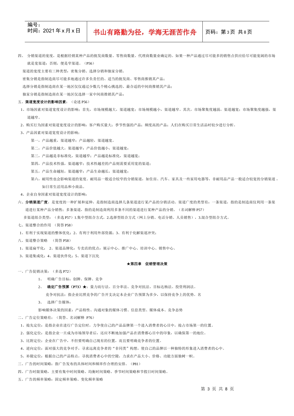 销售管理考试重点(1)_第3页