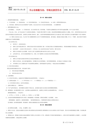 销售管理考试重点(1)