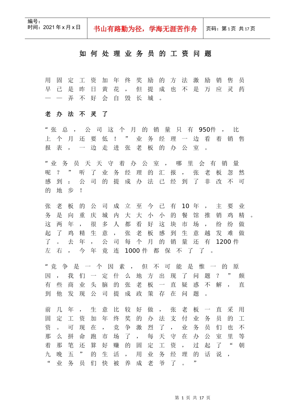 现代企业怎样处理业务员的工资问题_第1页