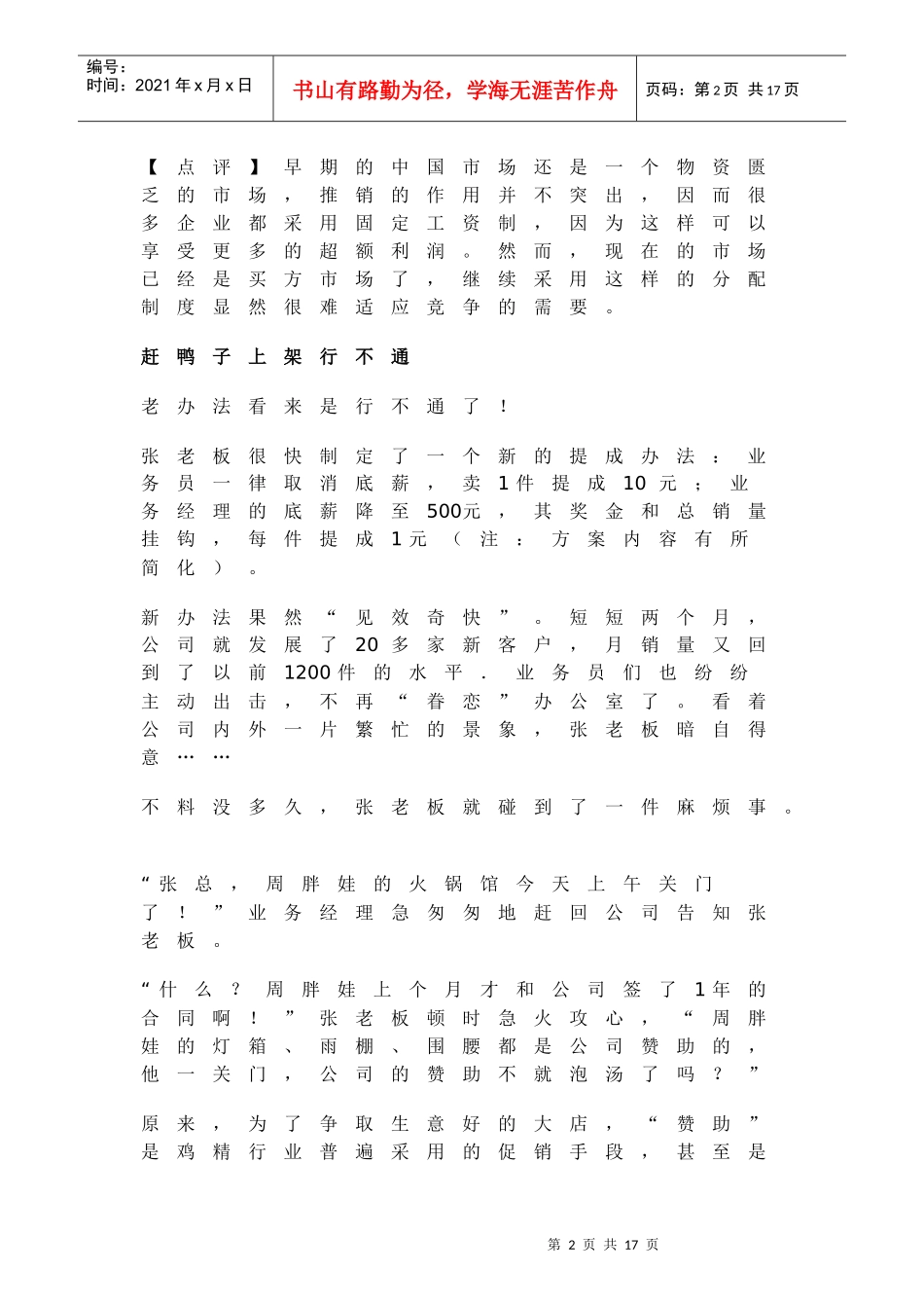 现代企业怎样处理业务员的工资问题_第2页