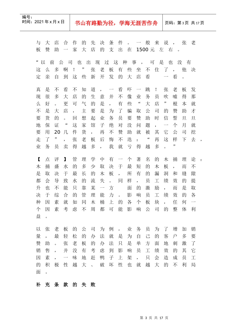 现代企业怎样处理业务员的工资问题_第3页