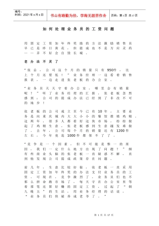 现代企业怎样处理业务员的工资问题