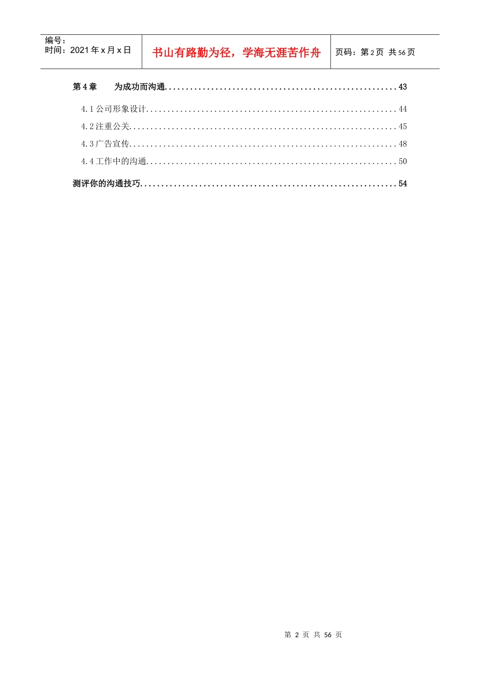 营销技巧沟通技巧_第2页