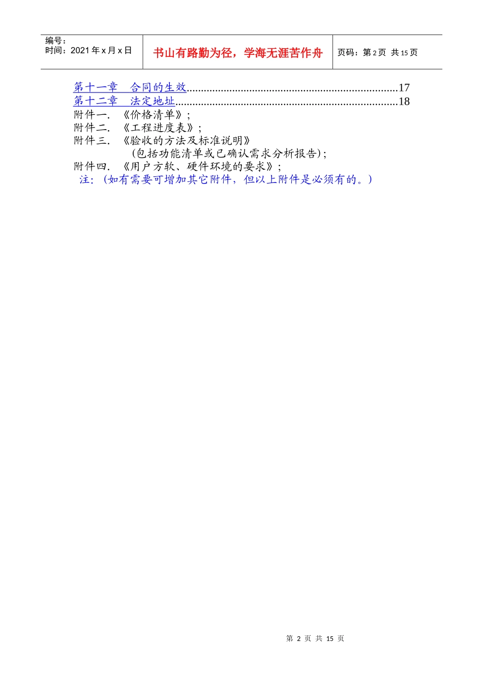 软件产品(开发)及技术服务合同样本_第2页