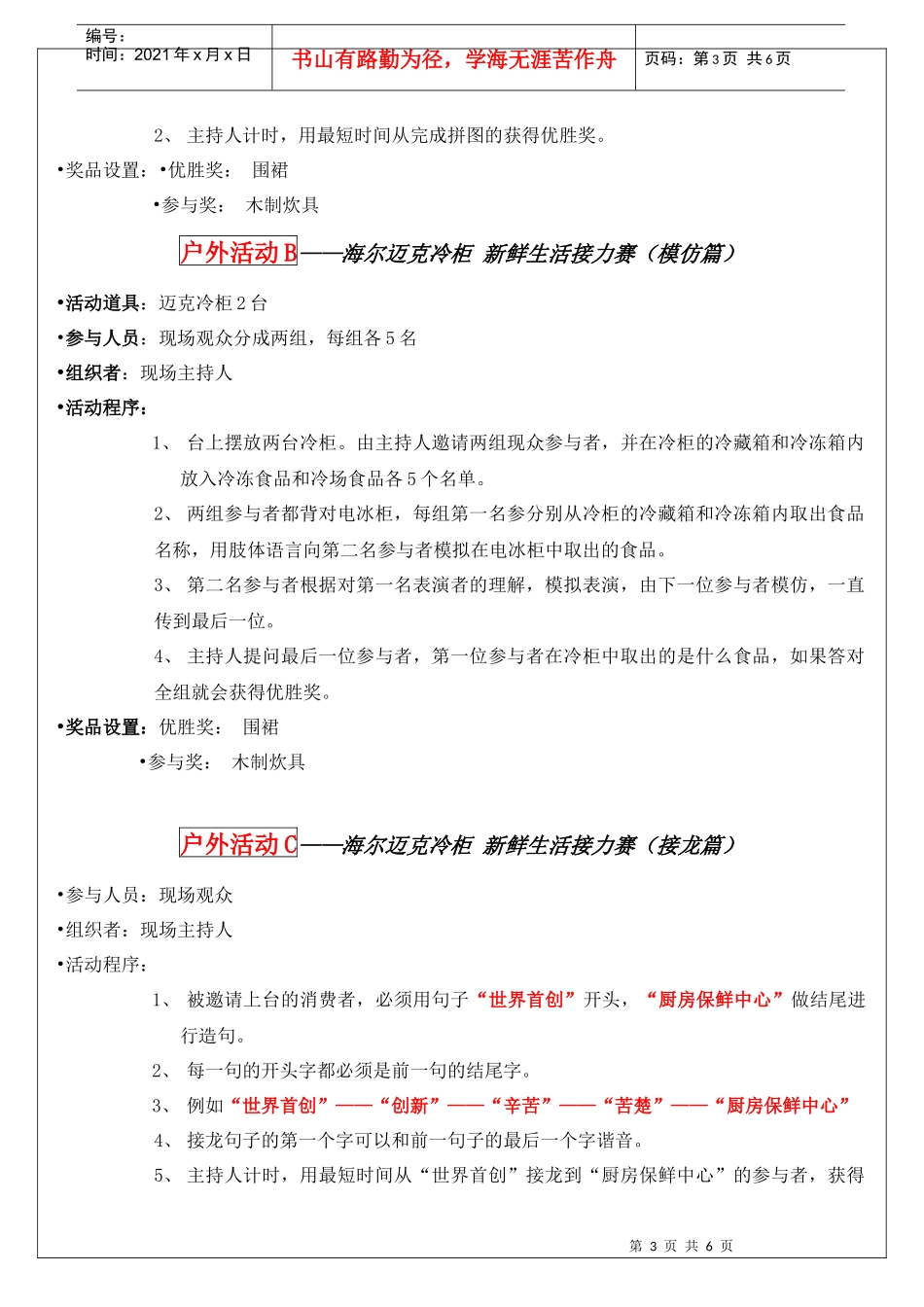 迈克冷柜促销执行方案_第3页