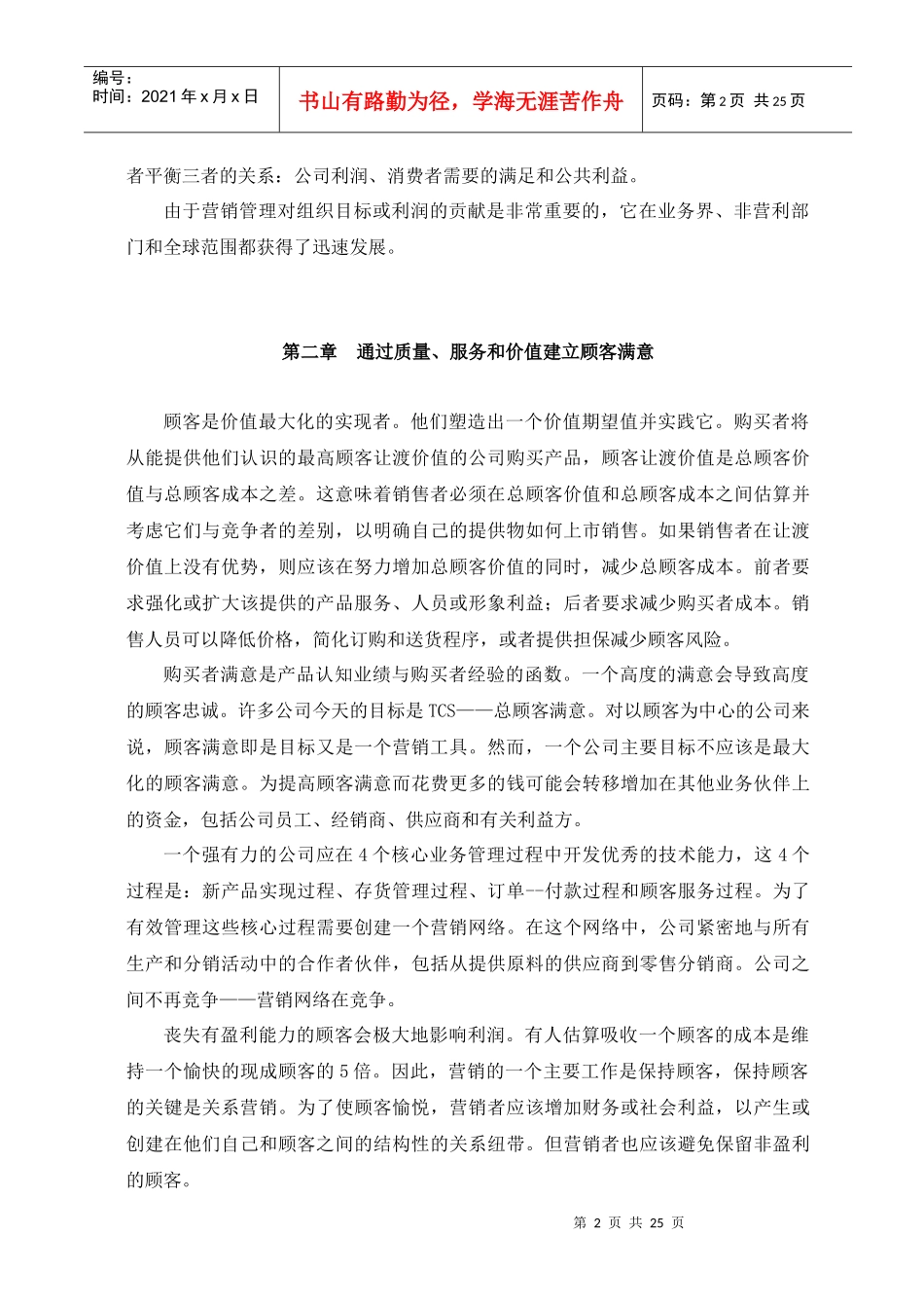 认识营销管理(1)_第2页