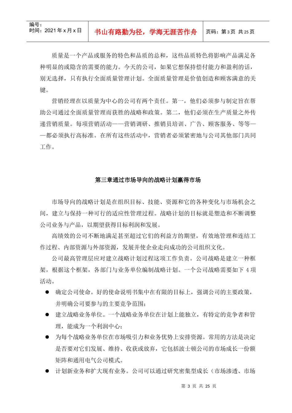 认识营销管理(1)_第3页