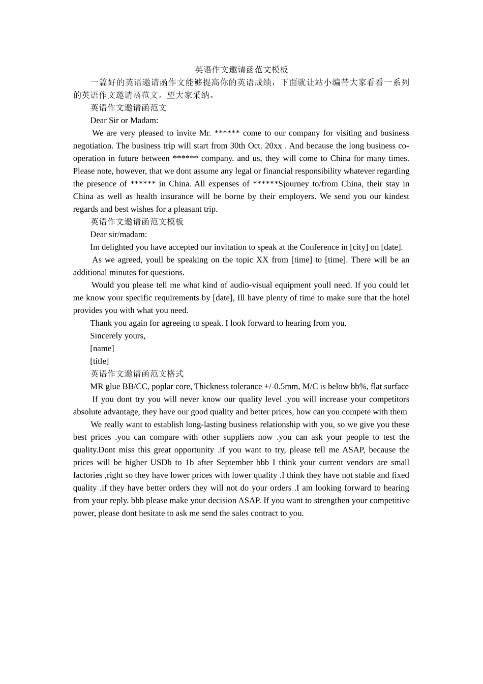 英语作ۥ文邀请函范文模板精选 _第1页