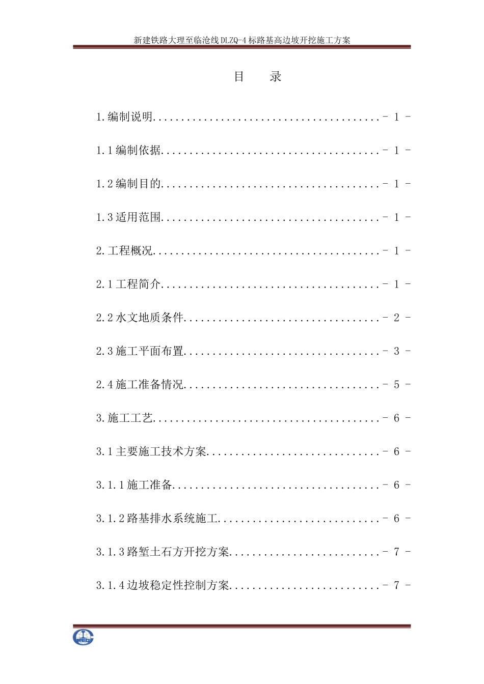路基高边坡开挖施工方案修改_第1页