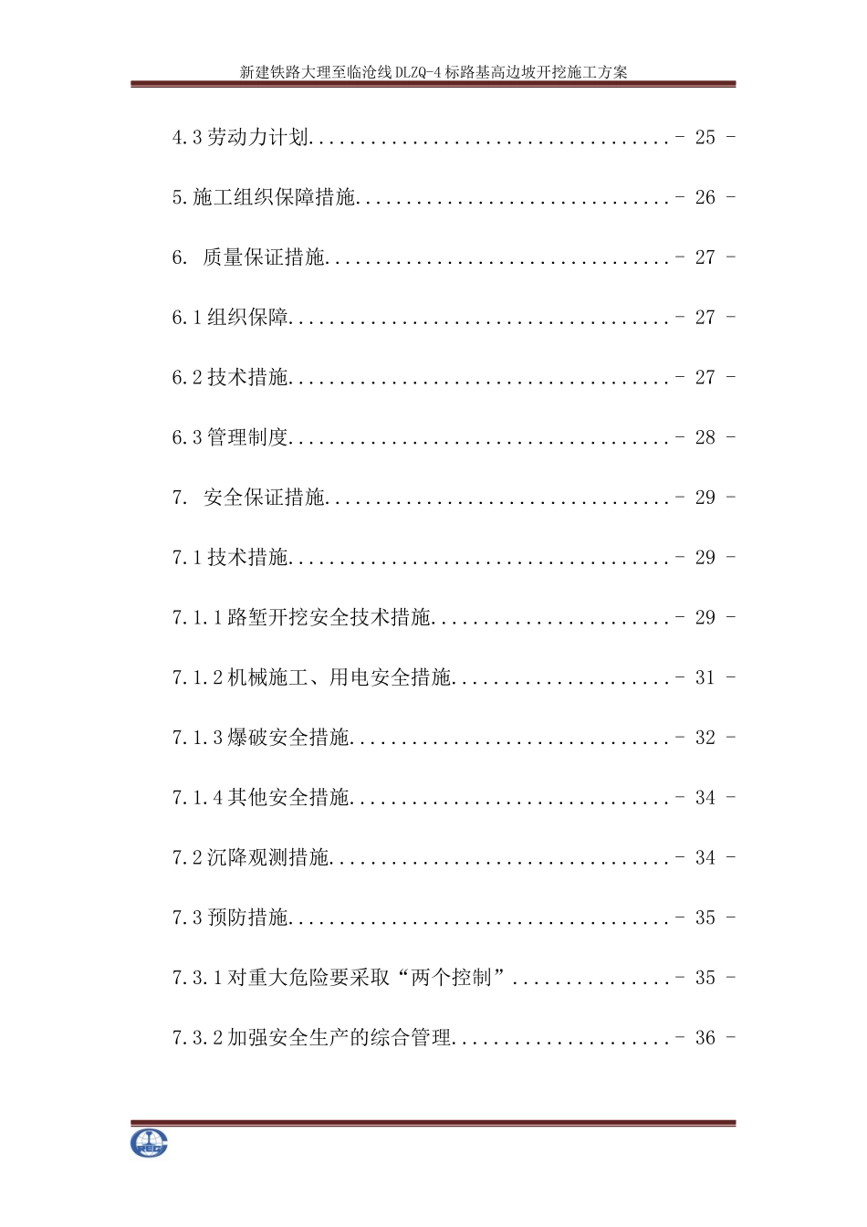 路基高边坡开挖施工方案修改_第3页