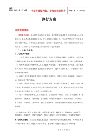 美容院改善营销策略执行方案