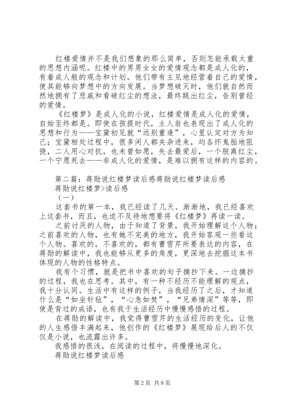 《蒋勋说红楼梦》读后感(一)_第2页