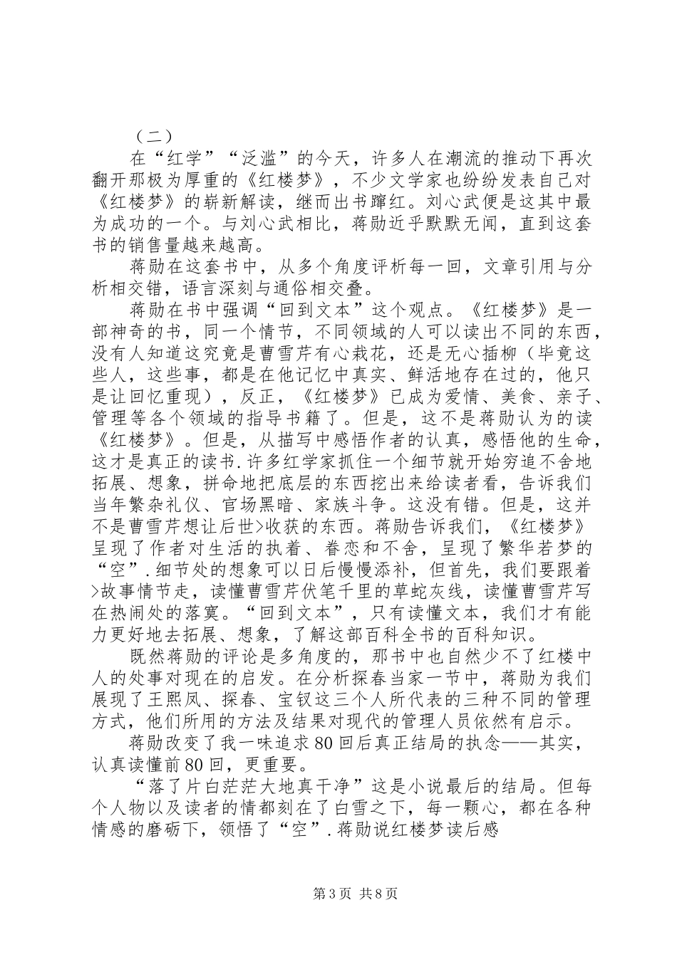 《蒋勋说红楼梦》读后感(一)_第3页
