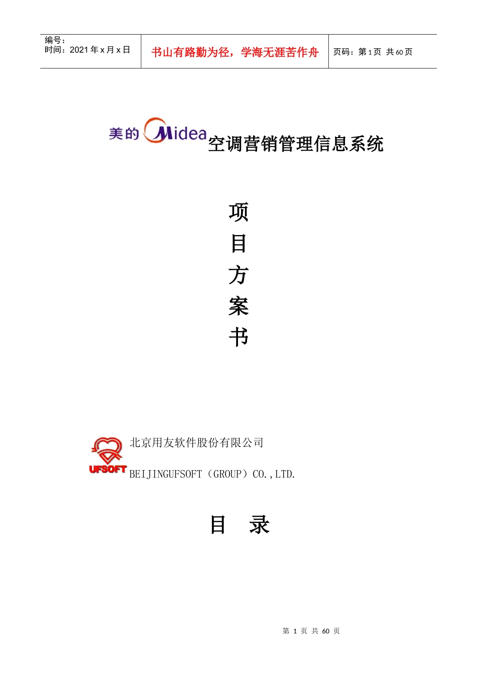 美的空调营销管理信息系统_第1页