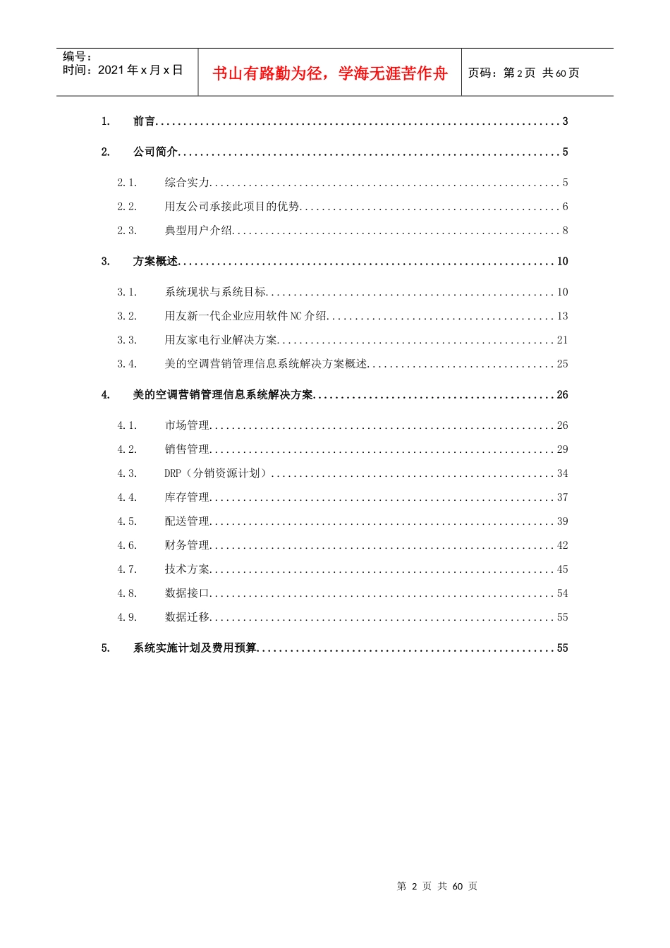 美的空调营销管理信息系统_第2页