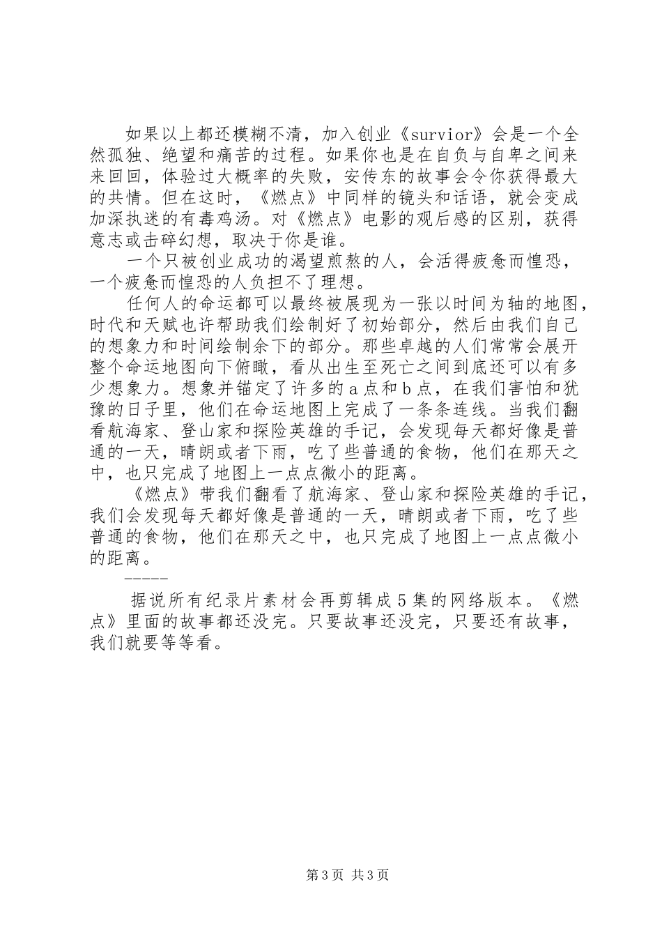 《燃点》观后感_第3页