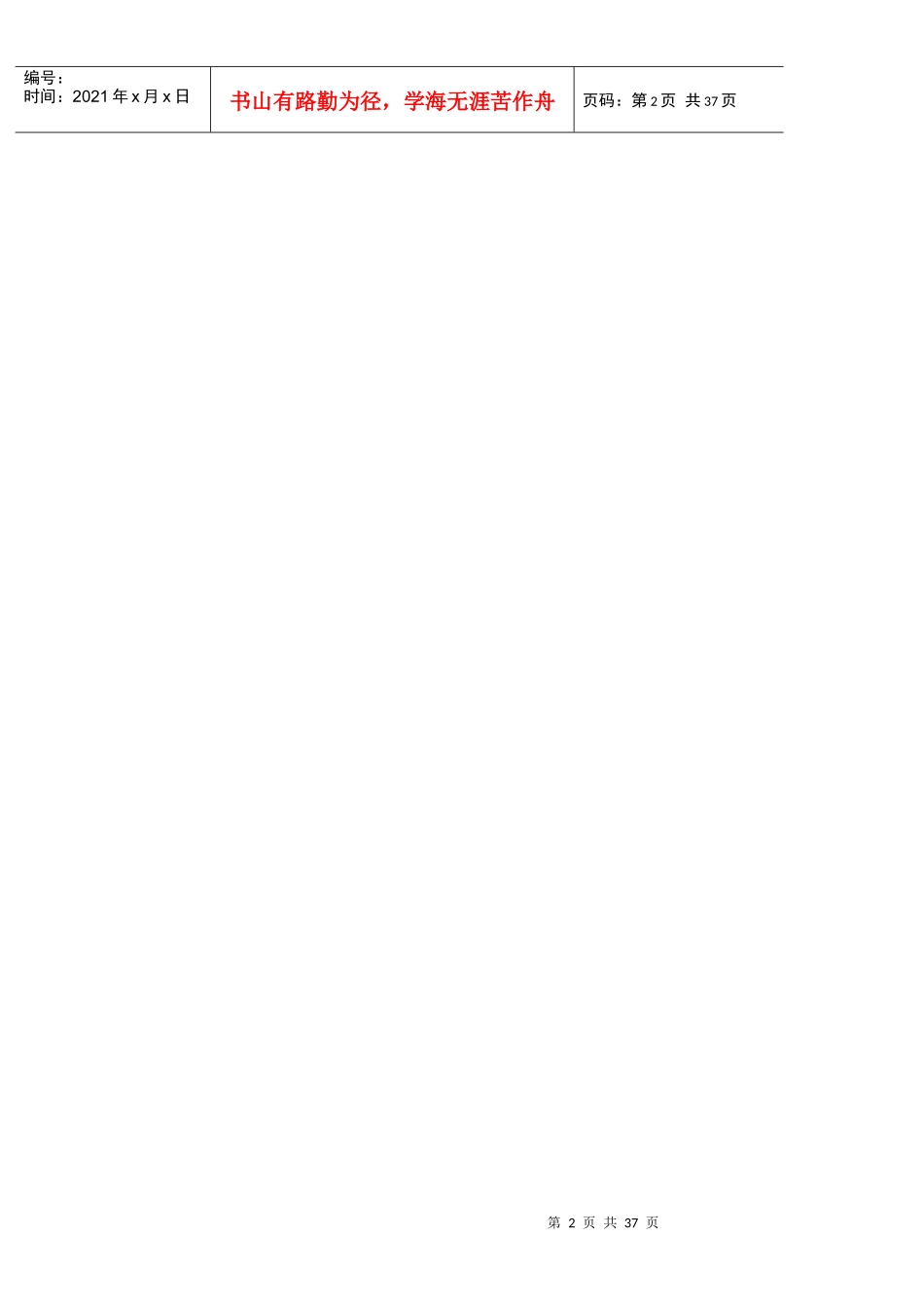 营销推广策略建议暨_第2页