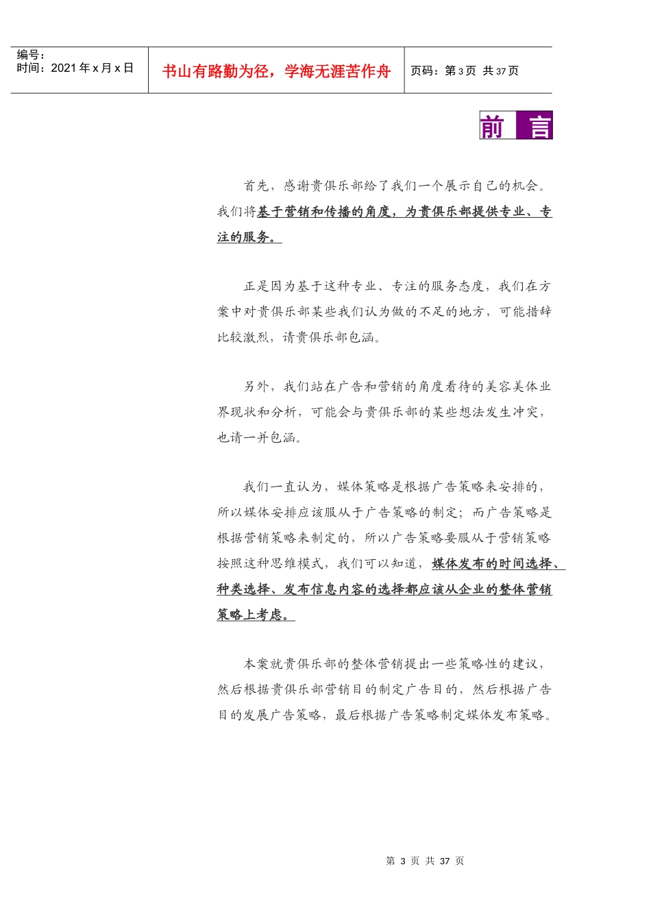 营销推广策略建议暨_第3页