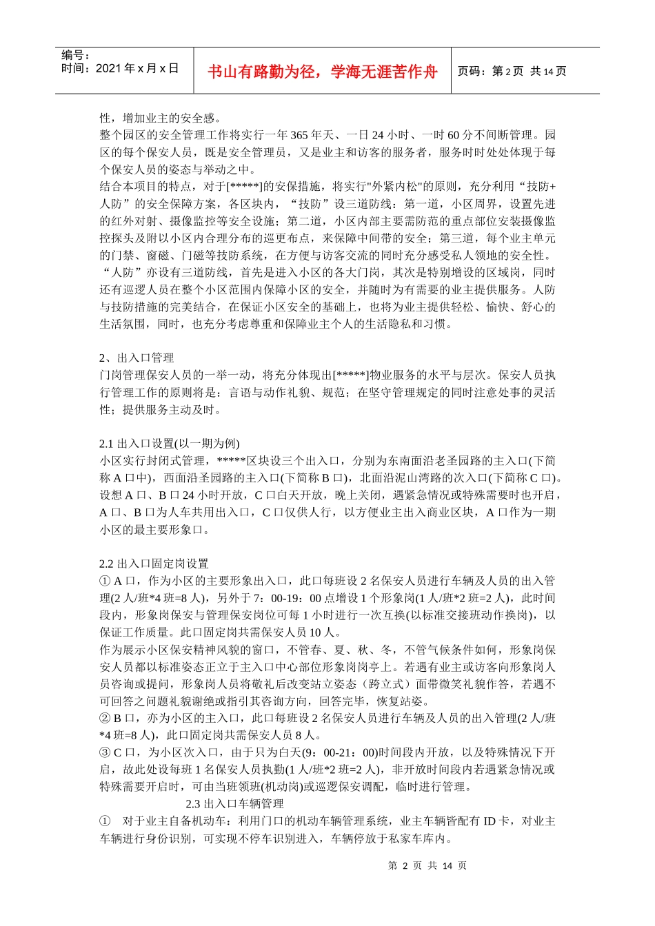 物业管理服务总体方案介绍_第2页