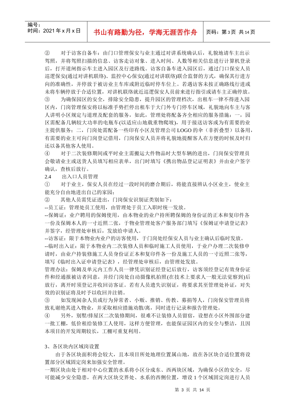 物业管理服务总体方案介绍_第3页