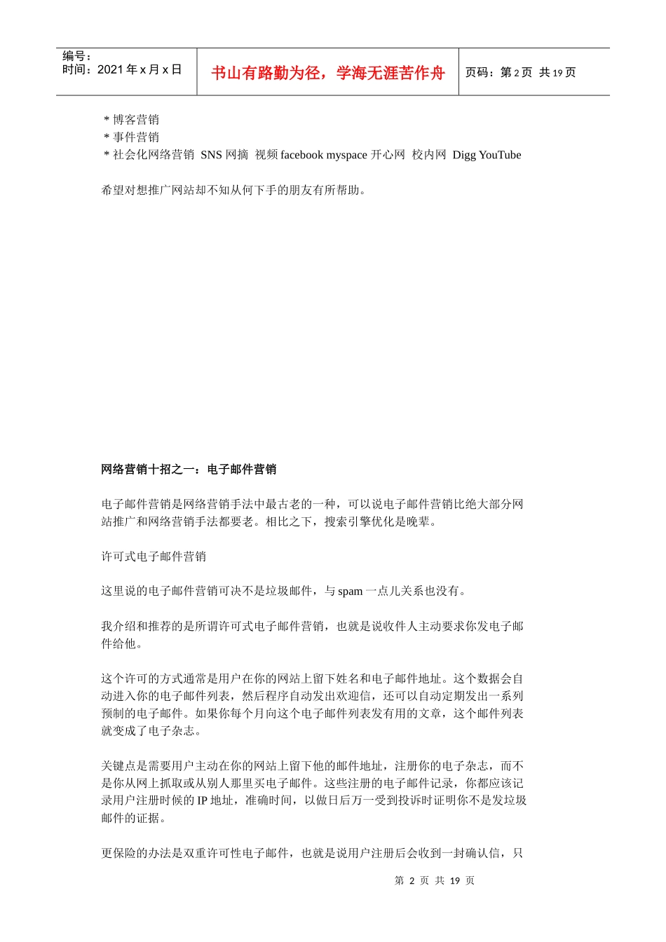 网络营销最有效十种手法_第2页