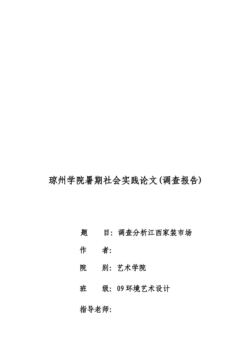 江西家装市场调查分析_第1页