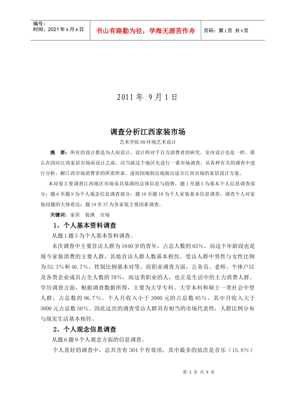 江西家装市场调查分析_第2页