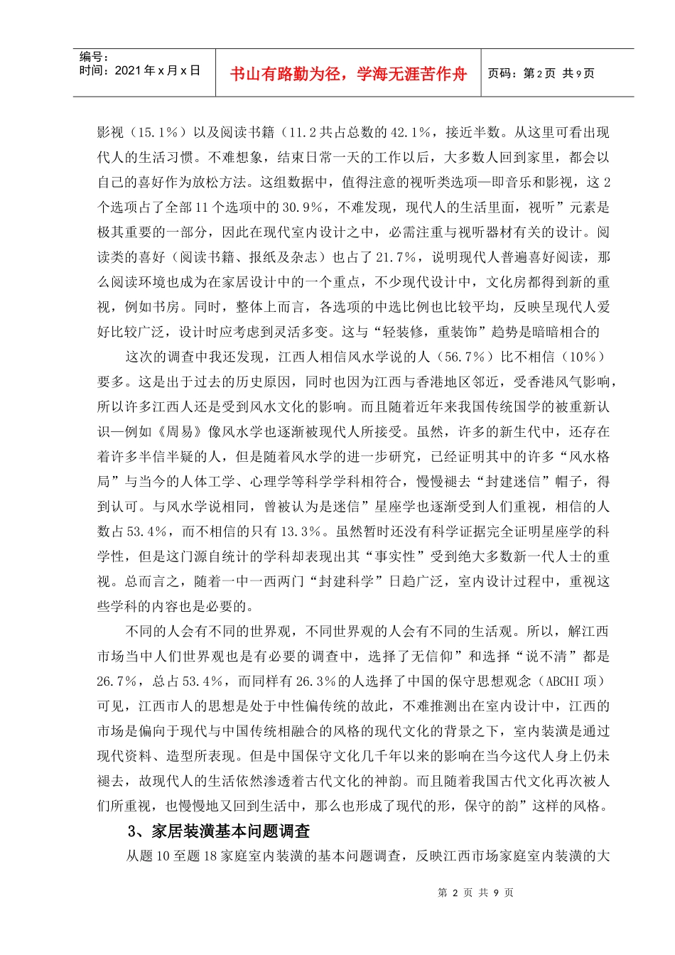 江西家装市场调查分析_第3页
