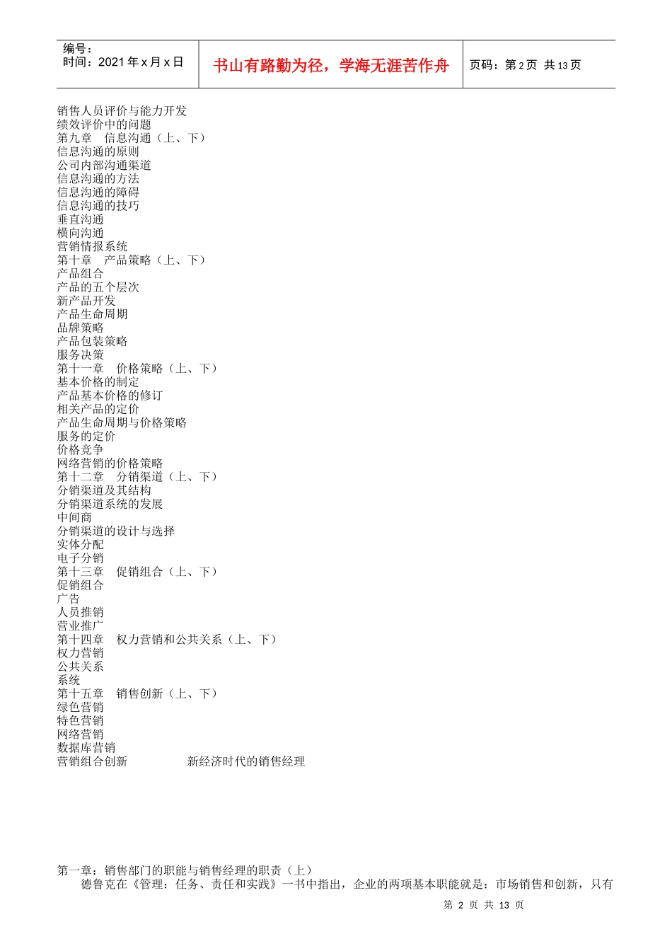 销售经理职责和销售部岗位分析_第2页