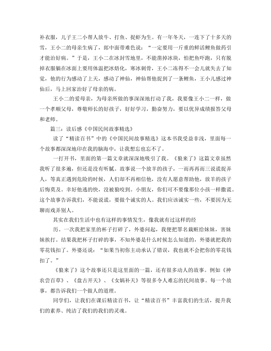 中国民间故事读后感2 _第2页