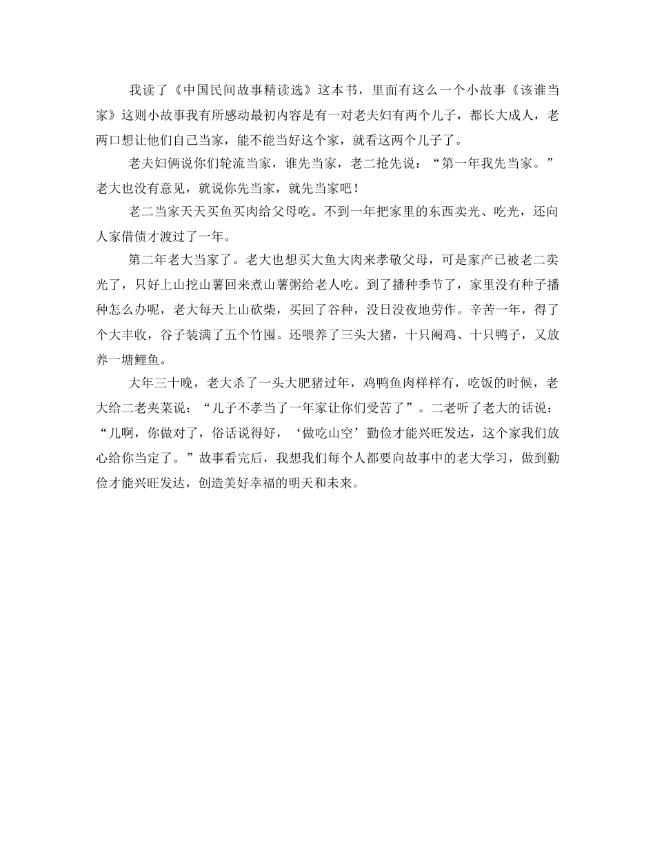 中国民间故事读后感2 _第3页
