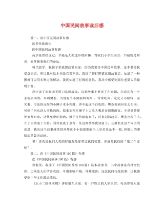 中国民间故事读后感2 