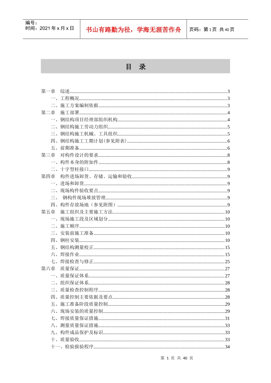 钢结构施工方案(成都)_第1页