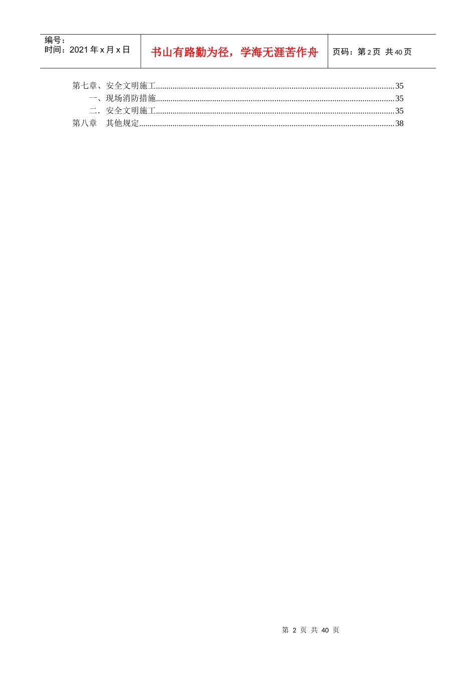 钢结构施工方案(成都)_第2页