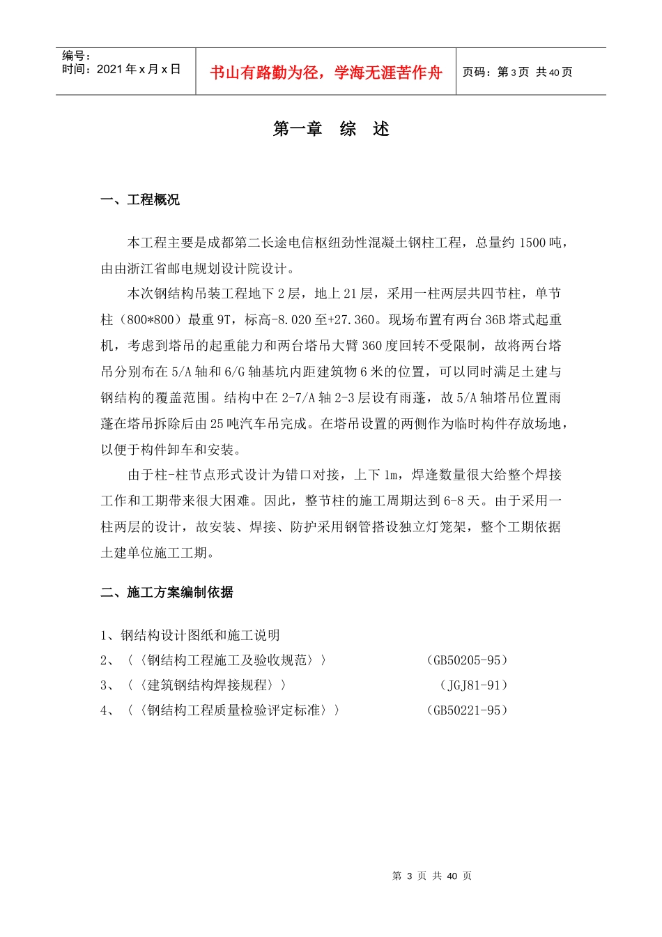 钢结构施工方案(成都)_第3页