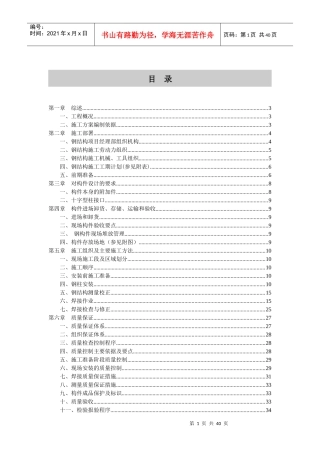 钢结构施工方案(成都)