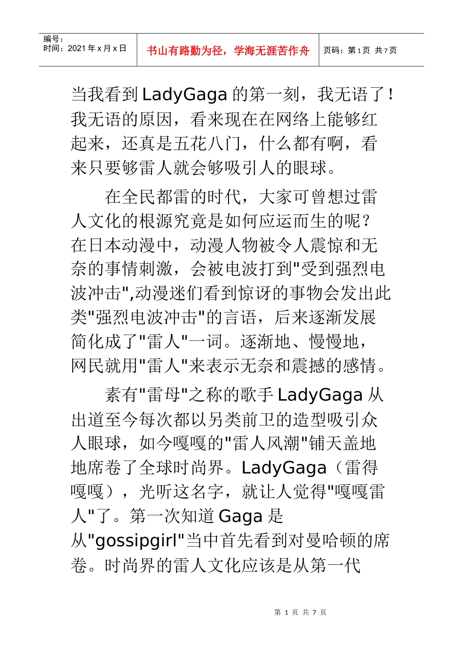 雷人文化与雷人营销_第1页