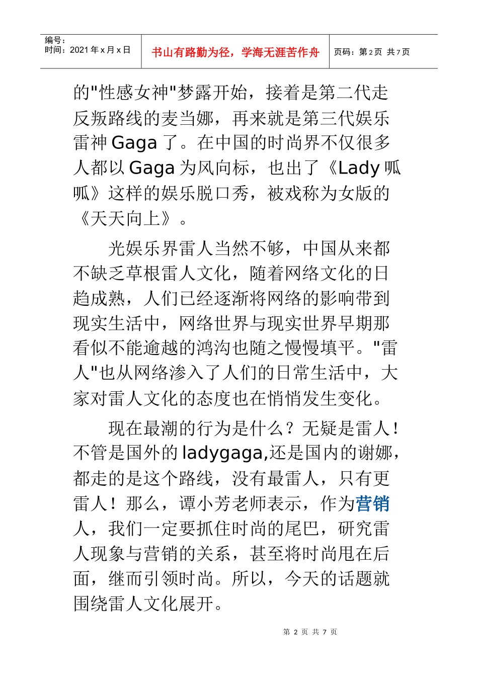 雷人文化与雷人营销_第2页